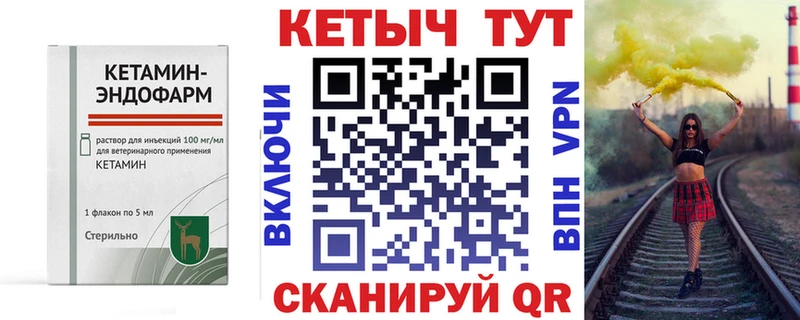 Кетамин VHQ Невельск